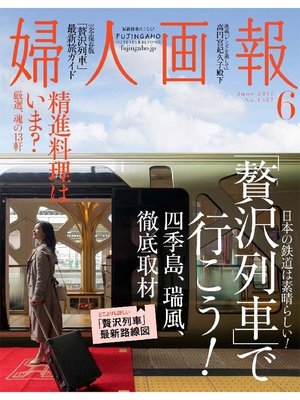 cover image of 婦人画報: 2017年6月号